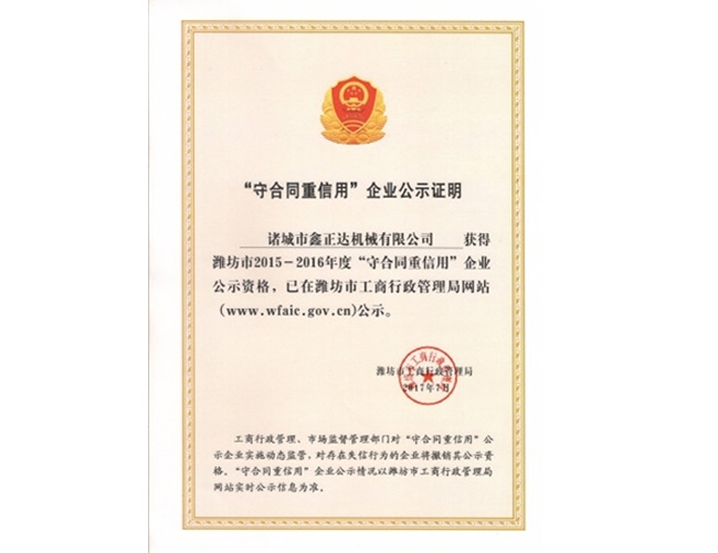 企業(yè)榮譽