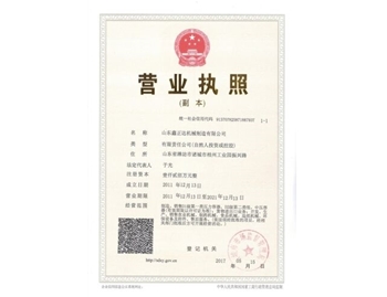營業(yè)執(zhí)照